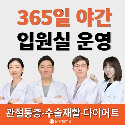 온나래 한의원 사진 1 (업체가 네이버 플레이스에 올린 사진)