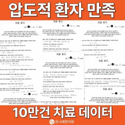 온나래 한의원 사진 3 (업체가 네이버 플레이스에 올린 사진)