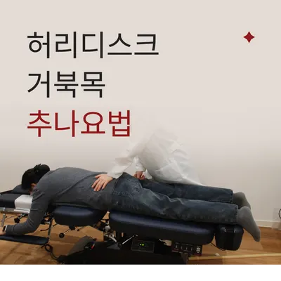 경희나은한의원 사진 3 (업체가 네이버 플레이스에 올린 사진)