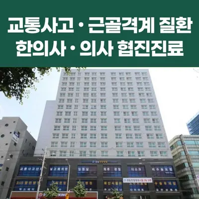 경동한방병원 사진 2 (업체가 네이버 플레이스에 올린 사진)