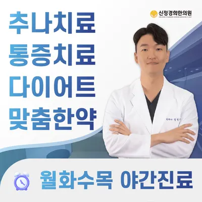 신정경희한의원 사진 1 (업체가 네이버 플레이스에 올린 사진)