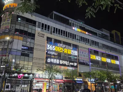 잘본한방병원 사진 1 (업체가 네이버 플레이스에 올린 사진)