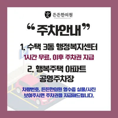 구리 든든한의원 사진 3 (업체가 네이버 플레이스에 올린 사진)