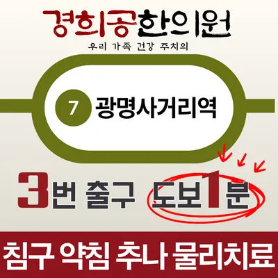경희공한의원 사진 2 (업체가 네이버 플레이스에 올린 사진)