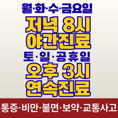 경희공한의원 사진 3 (업체가 네이버 플레이스에 올린 사진)