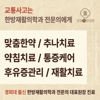 경희선한의원 사진 2 (업체가 네이버 플레이스에 올린 사진)