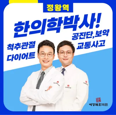 예영제한의원 사진 1 (업체가 네이버 플레이스에 올린 사진)