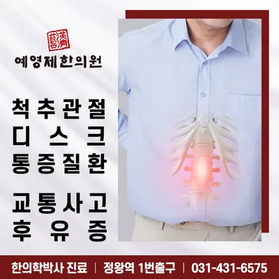 예영제한의원 사진 2 (업체가 네이버 플레이스에 올린 사진)