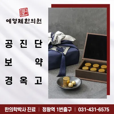예영제한의원 사진 3 (업체가 네이버 플레이스에 올린 사진)