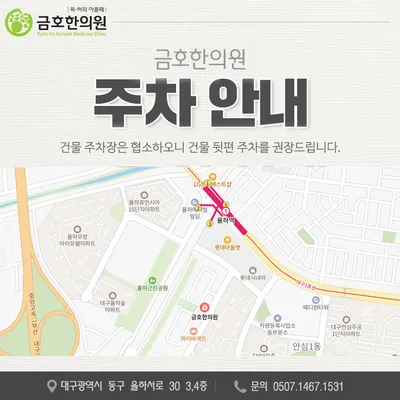 금호한의원 사진 3 (업체가 네이버 플레이스에 올린 사진)