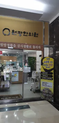 (재)원불교부산원광한의원 사진 2 (업체가 네이버 플레이스에 올린 사진)