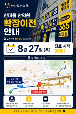 한마음한의원 사진 2 (업체가 네이버 플레이스에 올린 사진)