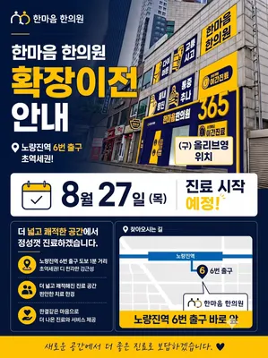 한마음한의원 사진 3 (업체가 네이버 플레이스에 올린 사진)
