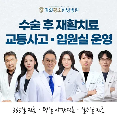 경희황소한방병원 사진 1 (업체가 네이버 플레이스에 올린 사진)