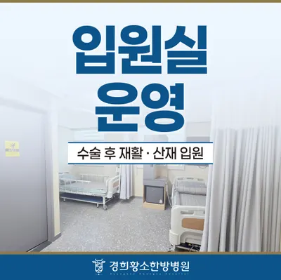 경희황소한방병원 사진 2 (업체가 네이버 플레이스에 올린 사진)