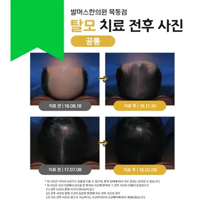 발머스한의원 사진 1 (업체가 네이버 플레이스에 올린 사진)