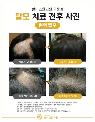 발머스한의원 사진 3 (업체가 네이버 플레이스에 올린 사진)