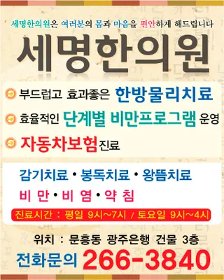 세명한의원 사진 1 (업체가 네이버 플레이스에 올린 사진)