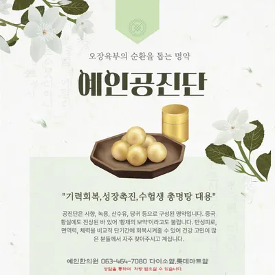 예인한의원 사진 1 (업체가 네이버 플레이스에 올린 사진)