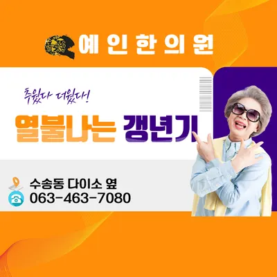 예인한의원 사진 2 (업체가 네이버 플레이스에 올린 사진)