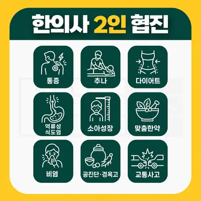 365바른본한의원 사진 2 (업체가 네이버 플레이스에 올린 사진)
