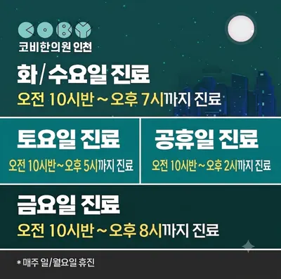 코비한의원 사진 2 (업체가 네이버 플레이스에 올린 사진)