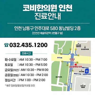 코비한의원 사진 3 (업체가 네이버 플레이스에 올린 사진)
