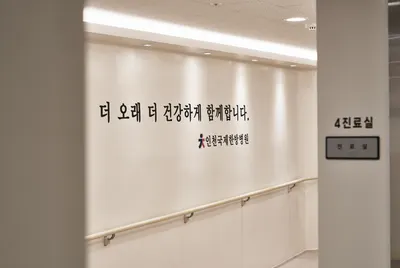 인천국제한방병원 사진 2 (업체가 네이버 플레이스에 올린 사진)