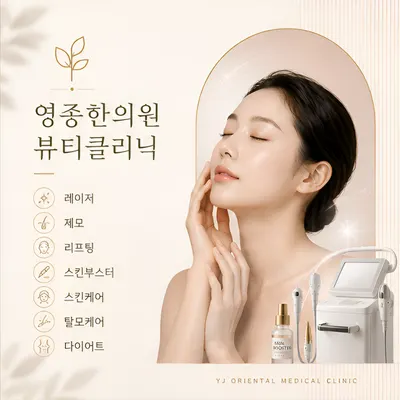 영종한의원 사진 3 (업체가 네이버 플레이스에 올린 사진)