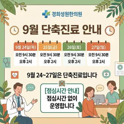 경희성원한의원 사진 1 (업체가 네이버 플레이스에 올린 사진)