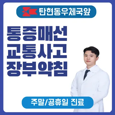 경희성원한의원 사진 2 (업체가 네이버 플레이스에 올린 사진)
