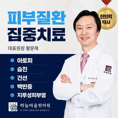 하늘마음한의원 사진 1 (업체가 네이버 플레이스에 올린 사진)
