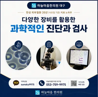 하늘마음한의원 사진 3 (업체가 네이버 플레이스에 올린 사진)