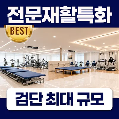검단수한방병원 사진 2 (업체가 네이버 플레이스에 올린 사진)