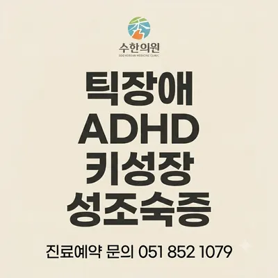 수한의원 사진 1 (업체가 네이버 플레이스에 올린 사진)