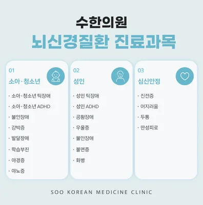 수한의원 사진 3 (업체가 네이버 플레이스에 올린 사진)