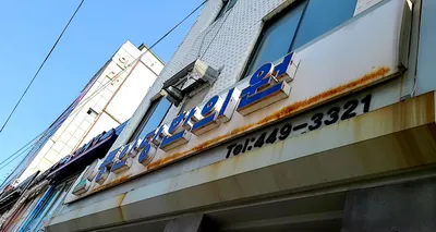 동안당한의원 사진 1 (업체가 네이버 플레이스에 올린 사진)