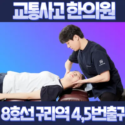 청구경희한의원 사진 2 (업체가 네이버 플레이스에 올린 사진)