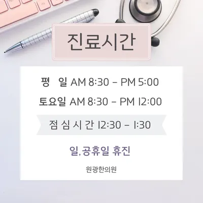 원광한의원 사진 3 (업체가 네이버 플레이스에 올린 사진)