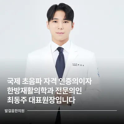 발걸음한의원 사진 1 (업체가 네이버 플레이스에 올린 사진)