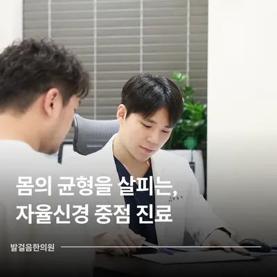 발걸음한의원 사진 2 (업체가 네이버 플레이스에 올린 사진)