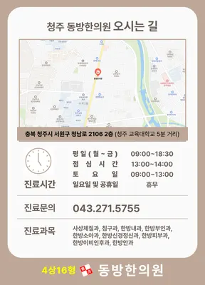 동방한의원 사진 1 (업체가 네이버 플레이스에 올린 사진)