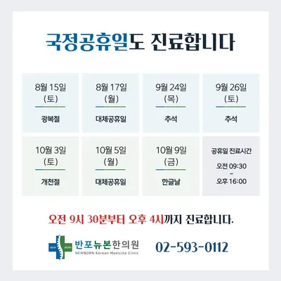 반포뉴본한의원 사진 2 (업체가 네이버 플레이스에 올린 사진)