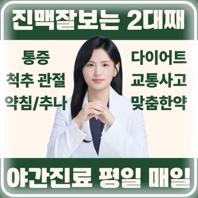 이음한의원 사진 1 (업체가 네이버 플레이스에 올린 사진)