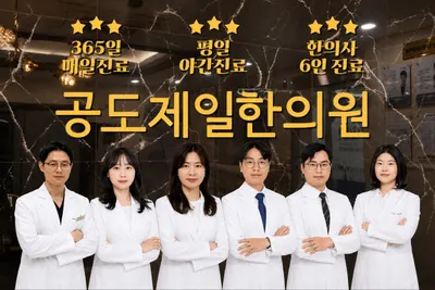 제일한의원 사진 1 (업체가 네이버 플레이스에 올린 사진)