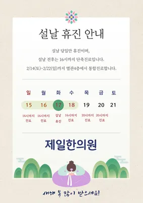 제일한의원 사진 3 (업체가 네이버 플레이스에 올린 사진)