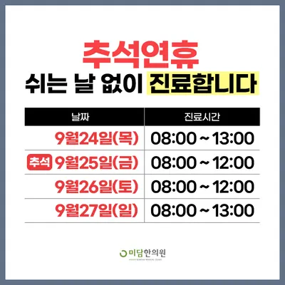 미담한의원 사진 1 (업체가 네이버 플레이스에 올린 사진)