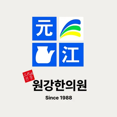원강한의원 사진 1 (업체가 네이버 플레이스에 올린 사진)