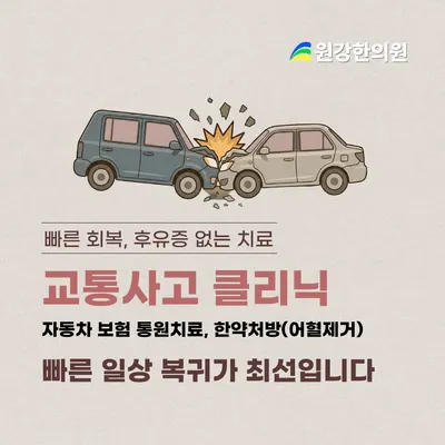 원강한의원 사진 3 (업체가 네이버 플레이스에 올린 사진)
