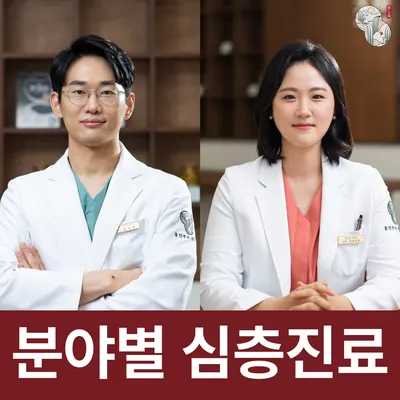 용인부부한의원 사진 1 (업체가 네이버 플레이스에 올린 사진)